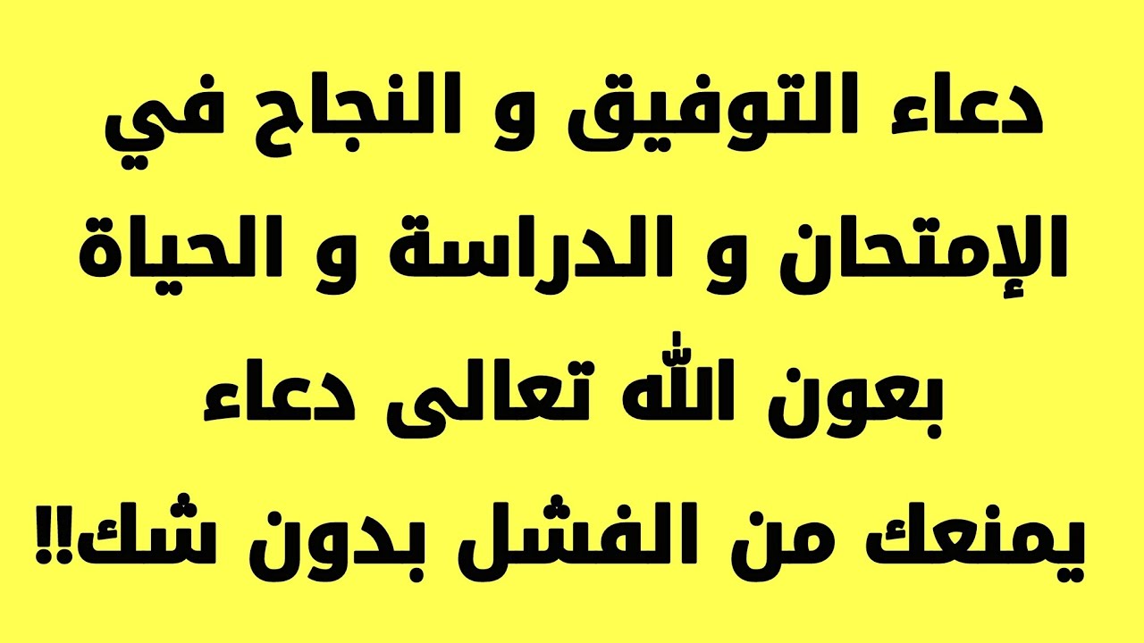 دعاء التوفيق في العمل - ربي اسالك التوفيق في عملي وفي رزقي 1092 6