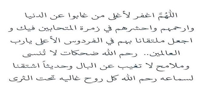 دعاء للمتوفي الصغير 1622 3