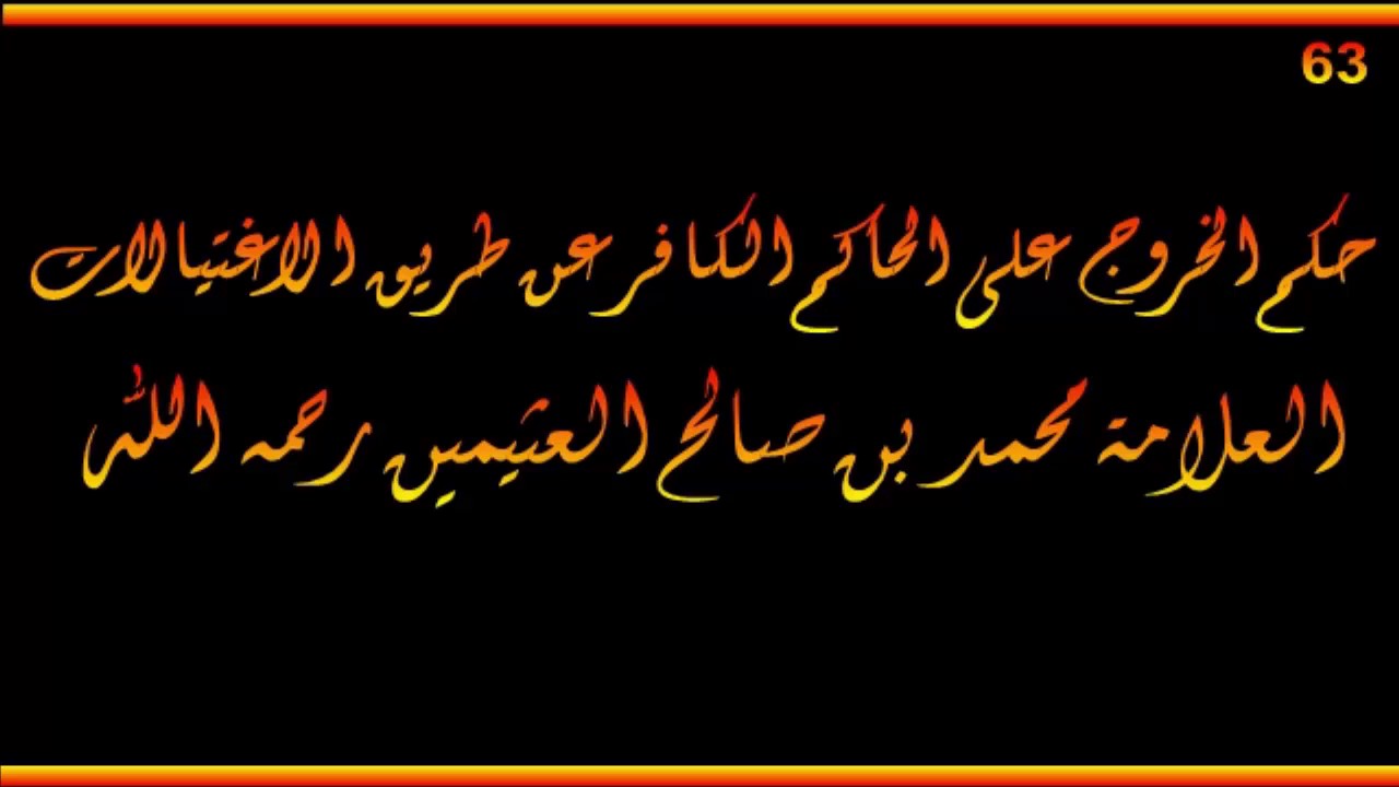 حكم الخروج على الحاكم , تعرف علي الاجابه بالتفصيل