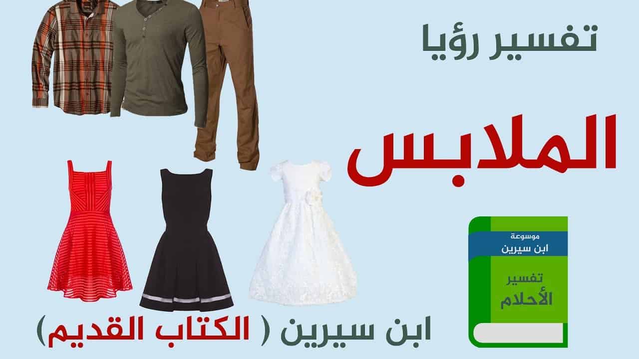 تفسير حلم الجلباب الاخضر - رؤية العباية الخضراء في المنام 1122 1