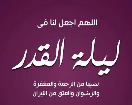 صور عن ليله القدر - اعظم ليلة في السنة 1742 10