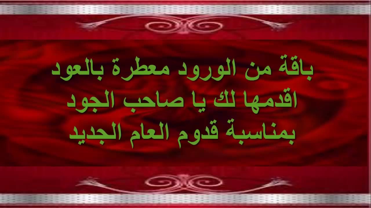 تهاني بالعام الجديد - هني العالم بقدوم عام جديد 986 10