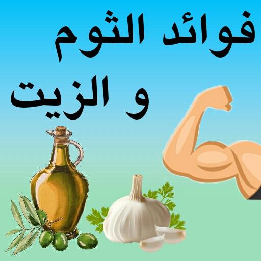 فوائد الزيت والثوم للشعر - معقول يكون هذا حقيقى 3593 1