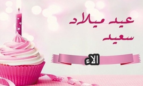 كل سنة وانت في حضني بنتي - تهنئة عيد ميلاد ابنتي 2002 3