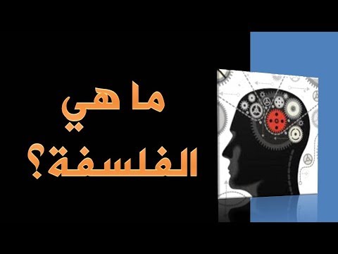 بحث عن الفلسفة - كل ما يخص الفلسفة 710 2