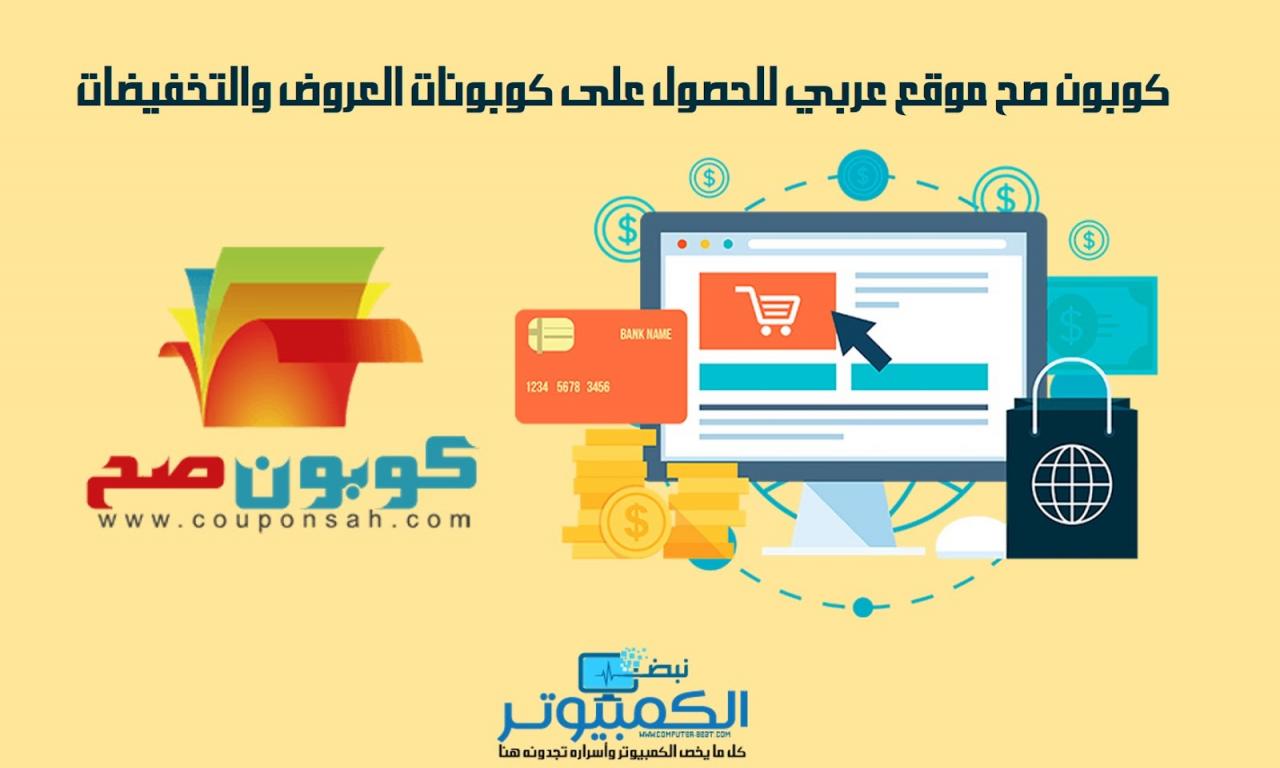 كوبونات صح , ايه دا بجد يابنات