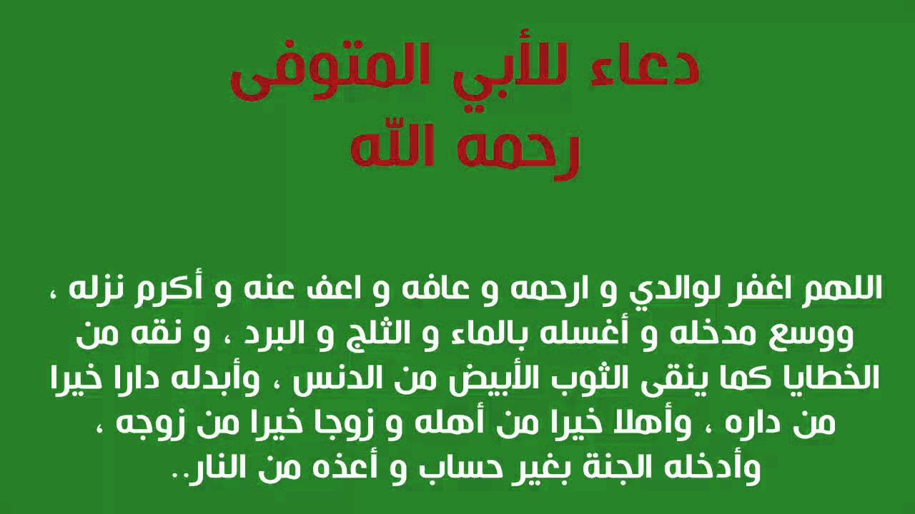 اجمل صدقه جاريه علي روح والديك - ادعيه لابائنا المتوفين فيس بوك 2591 9