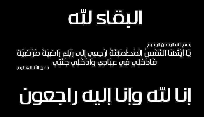 دعاء للمتوفي الصغير 1622 5