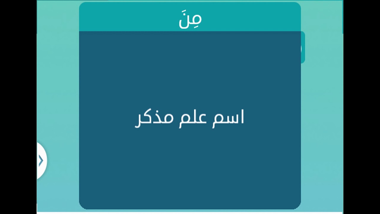 معنى اسم مذكر , تعريف اسم مذكر