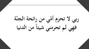 افضل دعاء للام - اجمل الادعية لامى الغالية 698 5