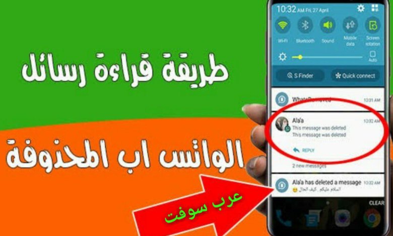 استرجاع الرسائل المحذوفة من الواتس اب-ماتقلقش رسايلك 8522 1