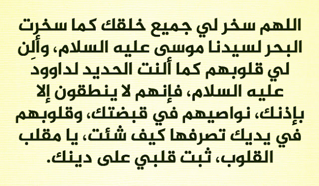 لن تري أجمل من ذلك الدعاء - دعاء التيسير والتسخير 2709 5