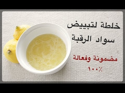 خلطه تبيض الرقبه - افضل الوصفات للحصول على رقبه ناصعه البياض 2264 3