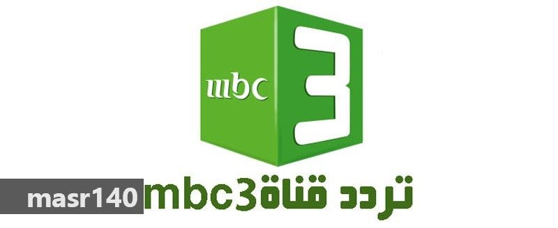 تردد قنوات ام بي سي تردد قناتك المميزه ام بي سي