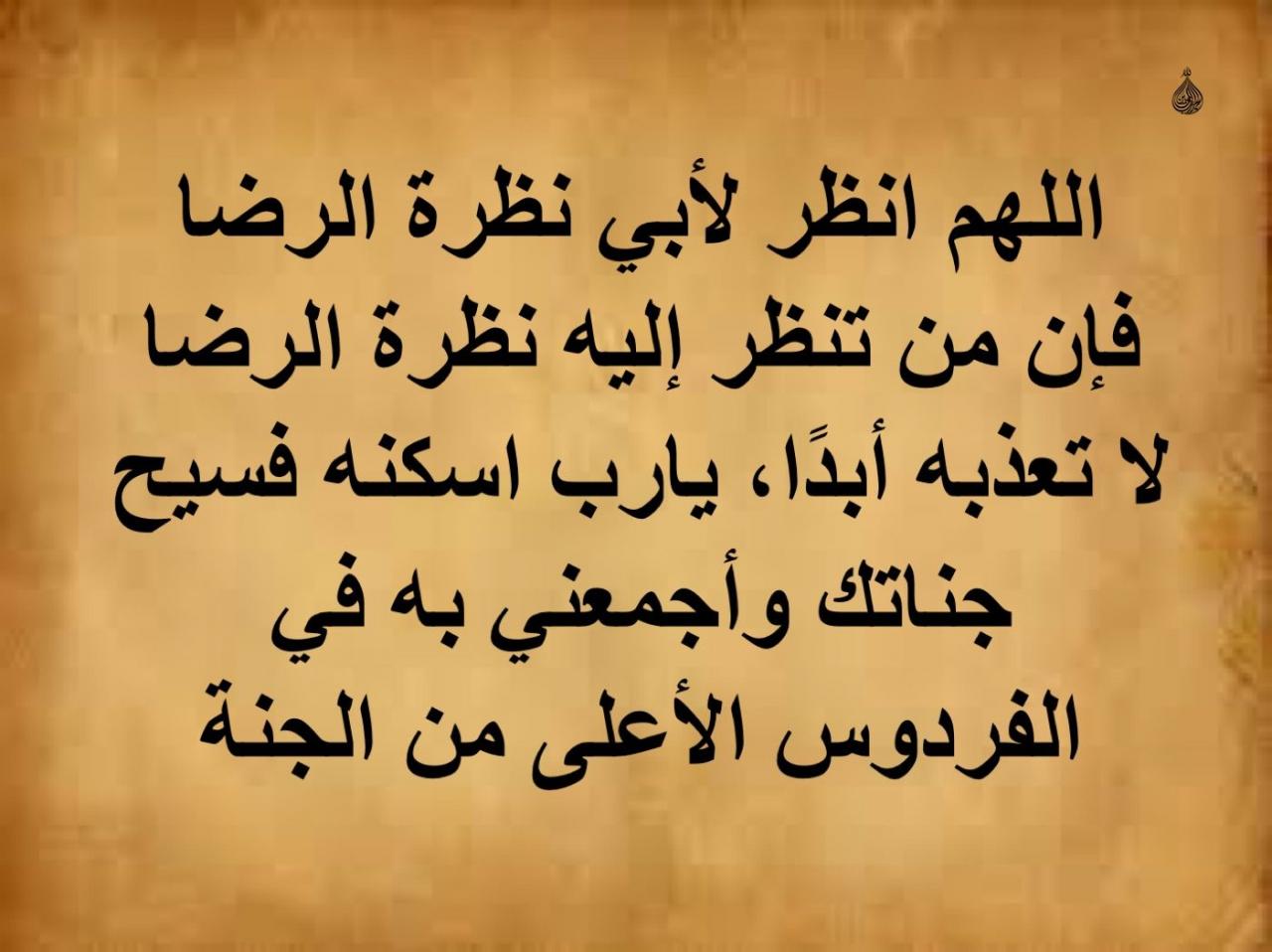 اجمل صدقه جاريه علي روح والديك - ادعيه لابائنا المتوفين فيس بوك 2591 11