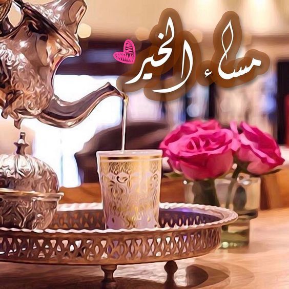 اجمل عبارات المساء مع الصور - اجمل خلفيات مسائية 1744 7