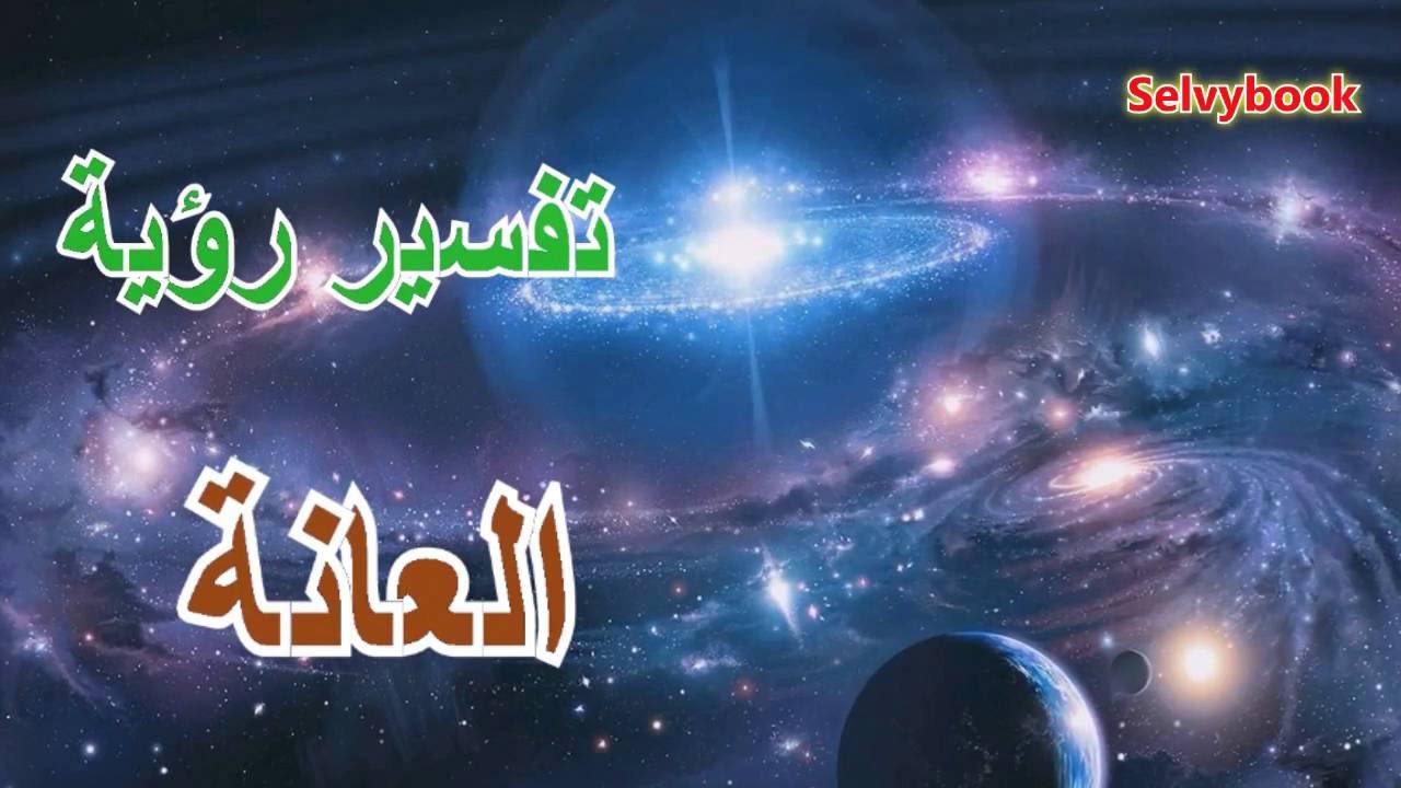 تفسير حلم ازالة شعر الجسم , رايت نفسي في المنام بدون شعر هذا مخيف