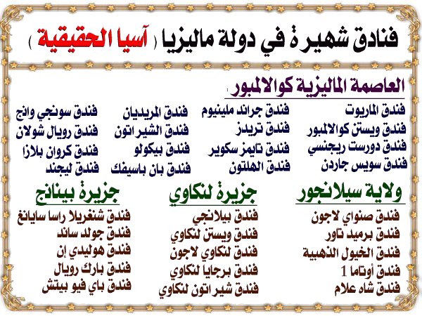 افضل فندق في كوالالمبور , فندق ممتاذ لخدمتك