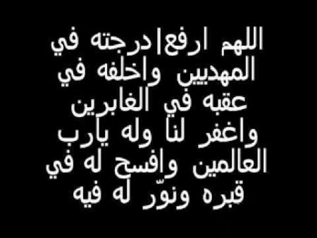 بالصور دعاء للميت - خلفيات ادعية للمتوفي 3839 4