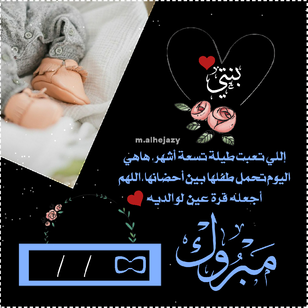 تهنئة مواليد باسمك-اجمل كلام للنونو 8553