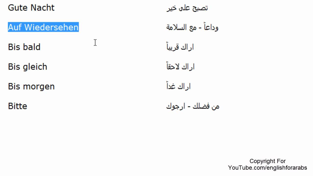 كيفية تعلم اللغة الالمانية - اتقن اللغه الالمانية وكن بارع فيها 1220 2