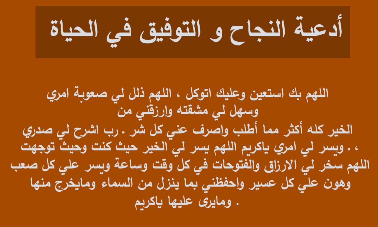 دعاء التوفيق في العمل - ربي اسالك التوفيق في عملي وفي رزقي 1092 3