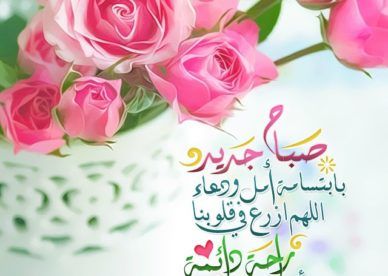 صور لاحلي صباح 2947 6