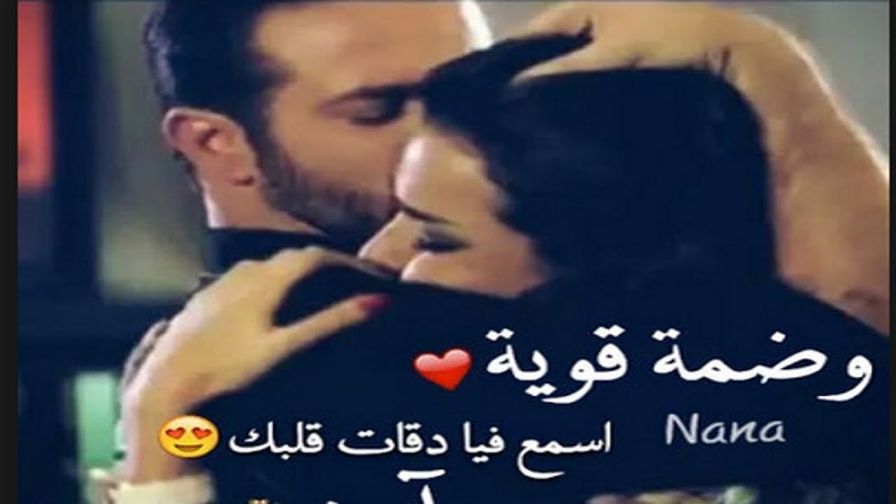 احلى كلام حب رومانسي - غرام وعشق باجمل الكلمات 3563 9