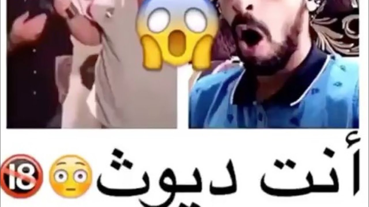 ما معنى كلمة ديوث , رجل من اصحاب النار!!!