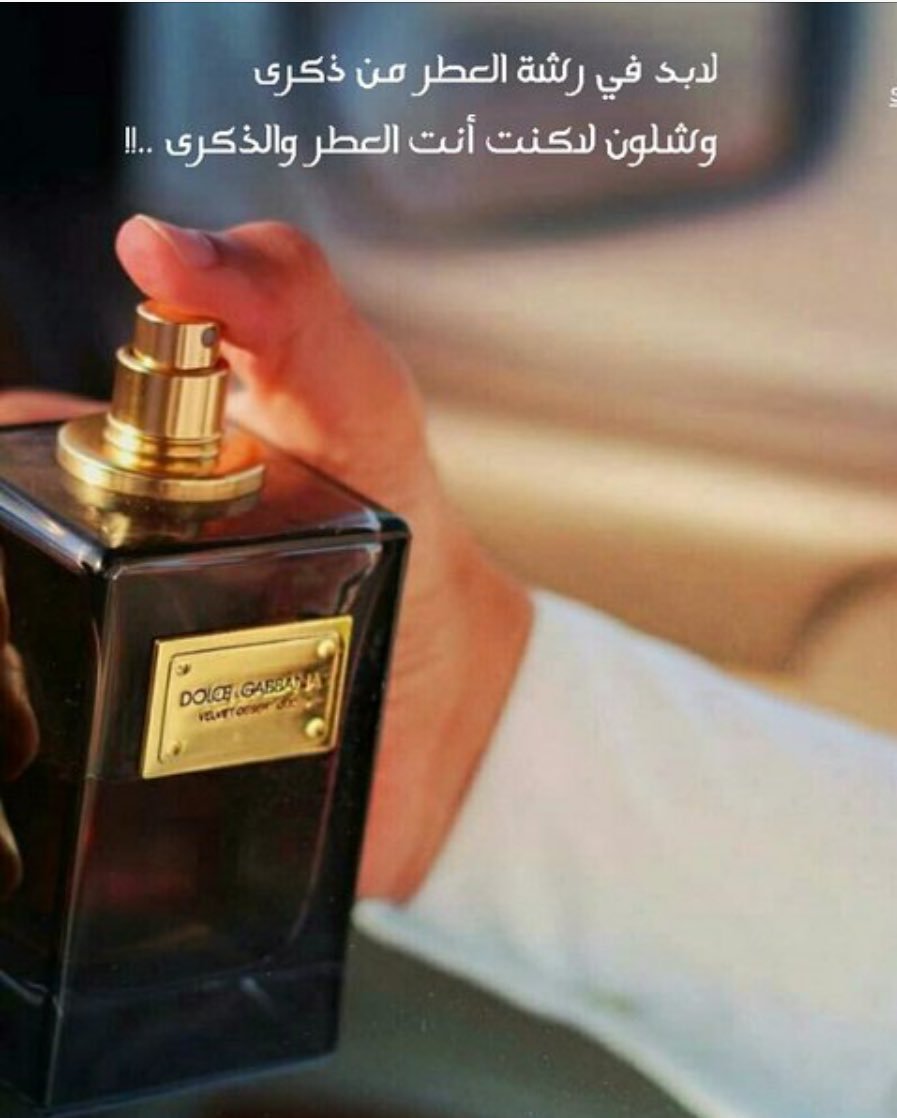 شعر عن العطر والطيب - رائحه الطيب يقال عنها اروع الكلمات 935 5