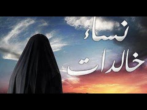 افضل نساء العالمين - نساء مكانها الجنة 532 4