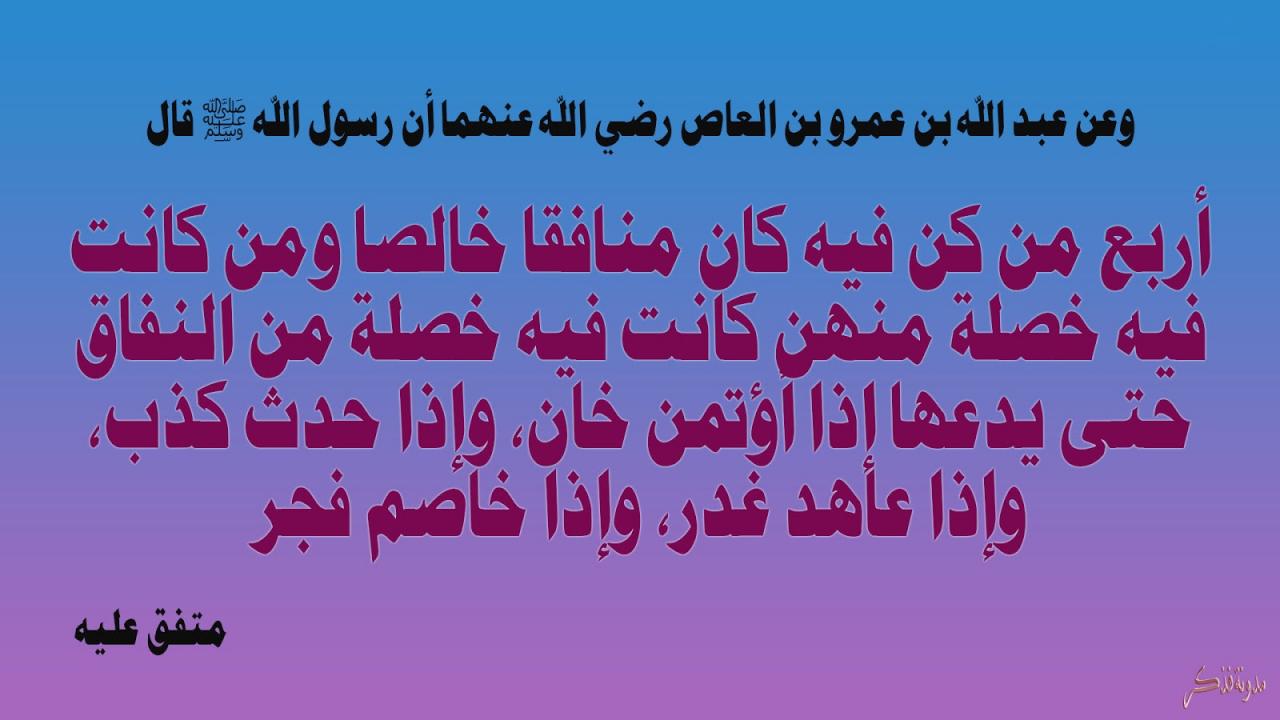 صفات المنافق ثلاث - شعر عن الكذب والنفاق 3092 15