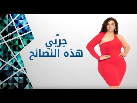 اجعليه لا يري غيرك , كيف كسب قلب الرجل