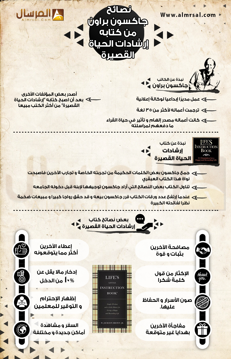 من اروع النصائح التى تستفيد بها - نصائح جاكسون براون 3931 4