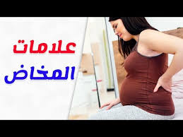 علامات الولادة الحقيقية , كيف تتاكدين انك في مرحلة المخاض