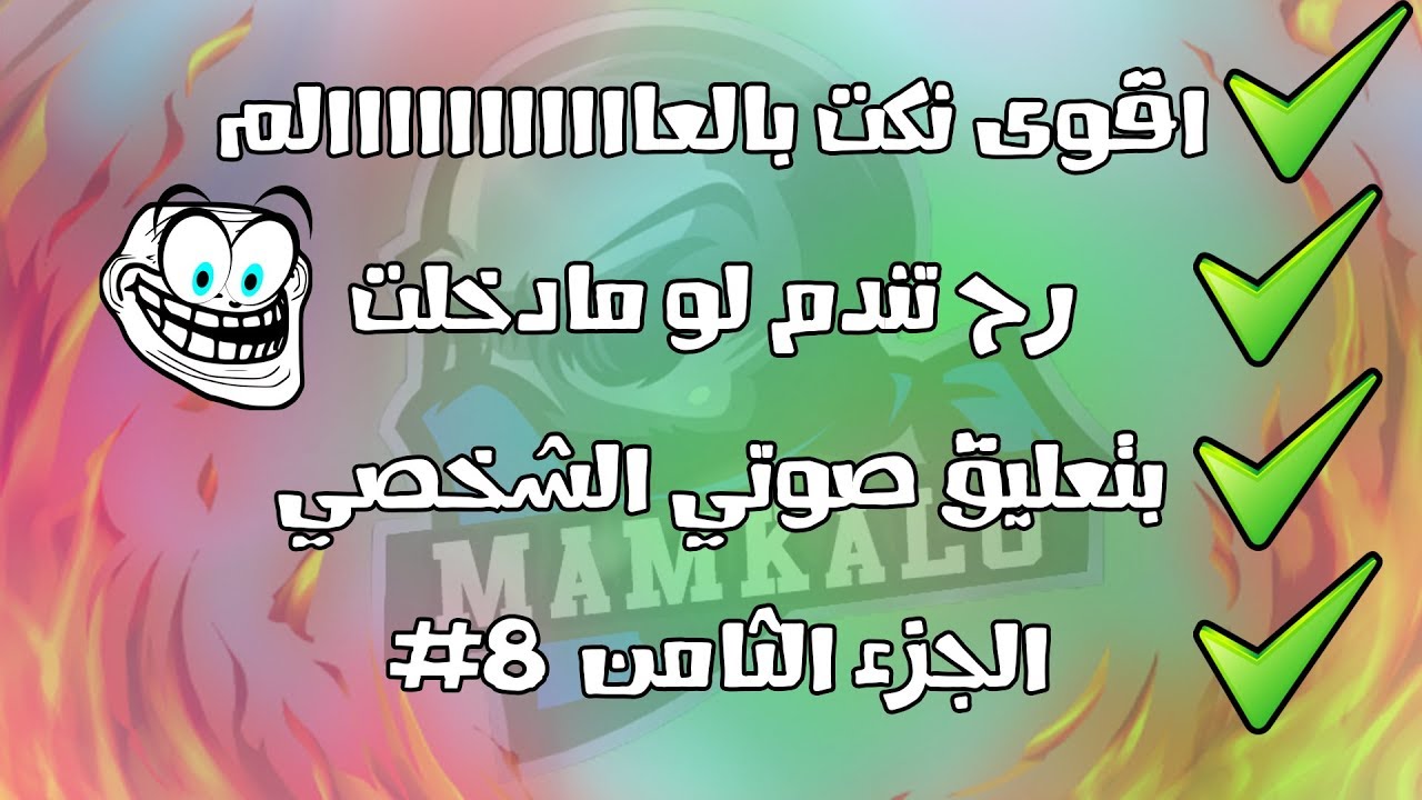 نكت على الطوال - اضحك معنا من نكت خرافيه 1057 2