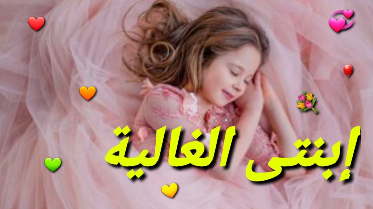 شعر عن موت ابنتي , فقدت ابنتى و اكتب لها