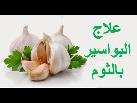 علاج البواسير بالاعشاب الطبيعية , طريقه علاج البواسير في المنزل