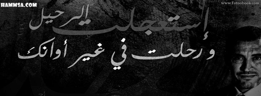 صور غلاف مكتوب عليها كلام , اغلفة فيس بوك حكم عزه و ثقه