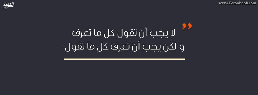 صور غلاف مكتوب عليها كلام , اغلفة فيس بوك حكم