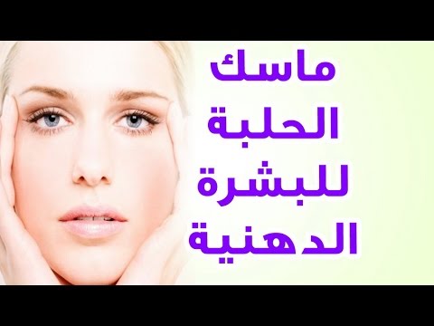 ماسك الحلبة لحب الشباب , ياااه اخيرا خلصت من حب الشباب