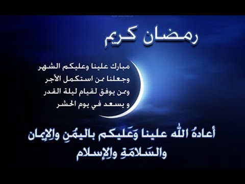 رسائل شهر رمضان , مع احلى المسجات الرمضانية