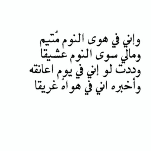 شعر عن النوم , اروع ماقيل فى النوم