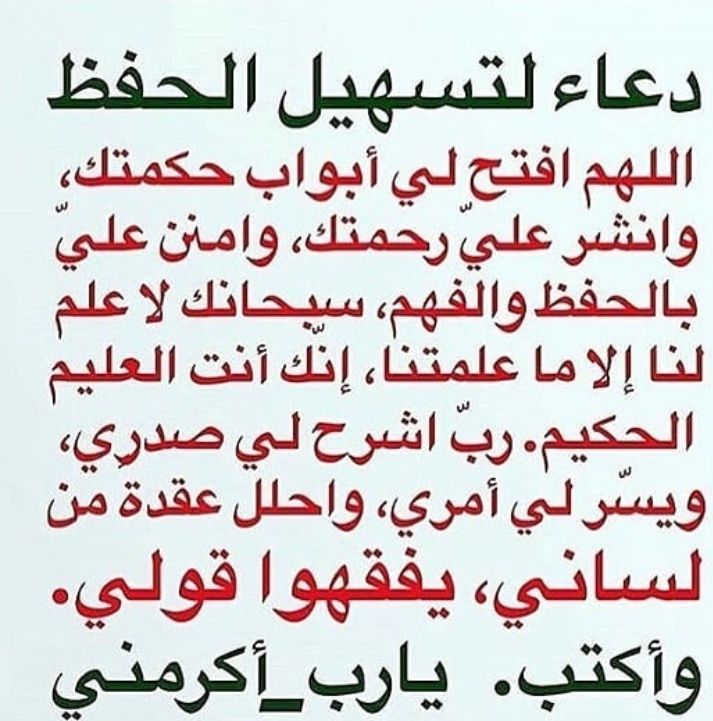 دعاء تسهيل الدراسة