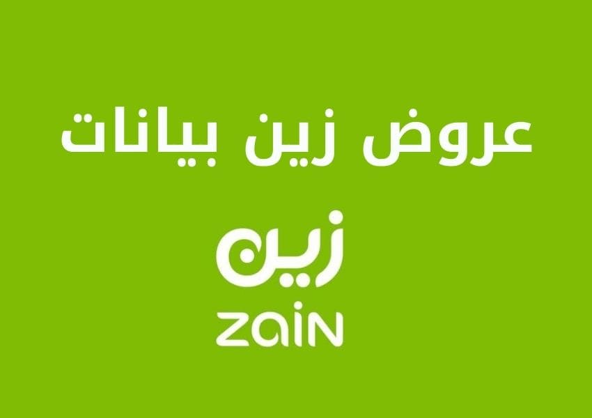 عروض اتصالات زين السعودية , زين واجمل العروض