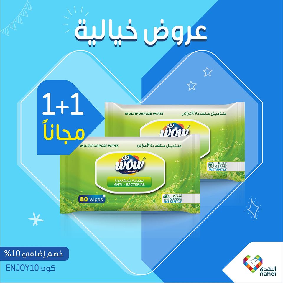 عروض صيدلية النهدي 1442 , صيدليه النهدى